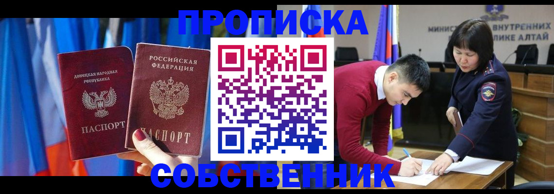 временная регистрация собственник в Чехове