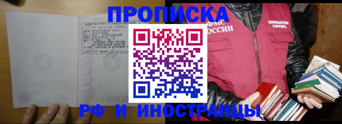 прописка гарантия в Чехове