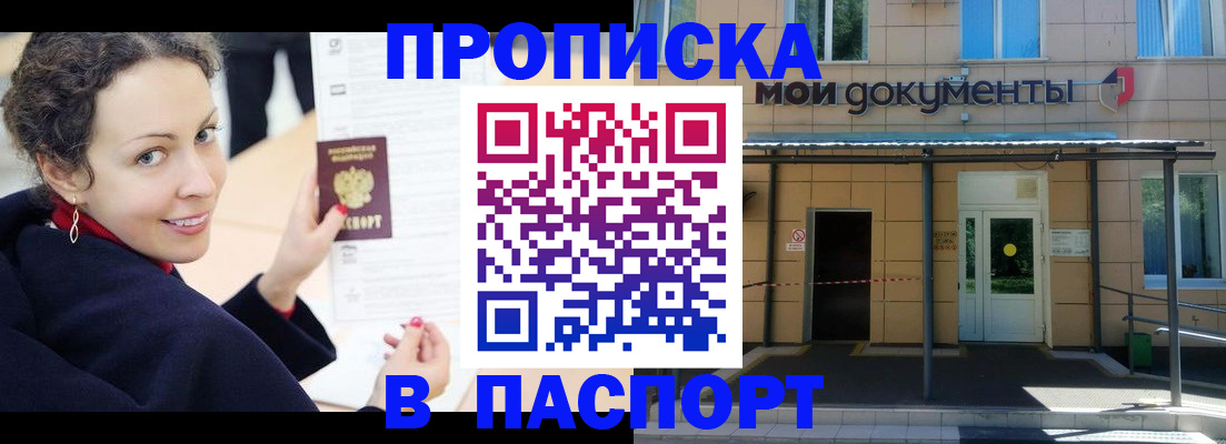 прописка законно в Чехове